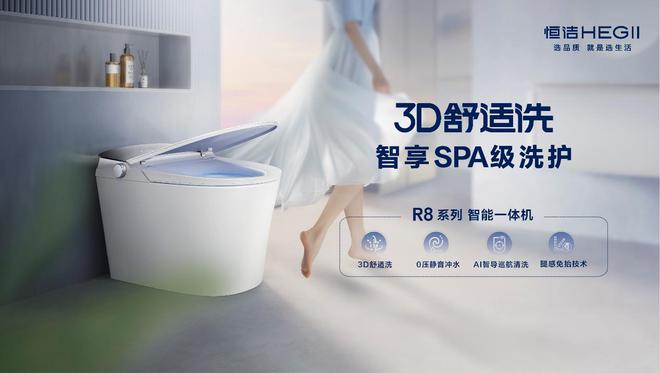 年荣膺家居国货卫浴行业领军品牌九游会J9再树标杆！恒洁连续六(图2)