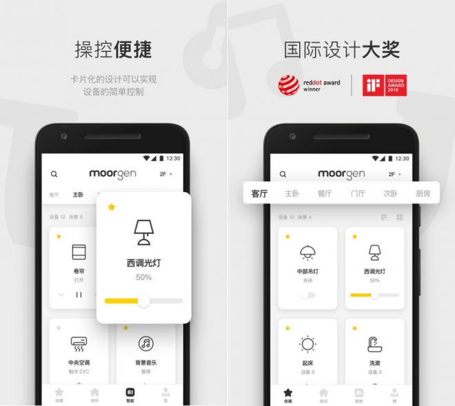 屋智能APP助你开启智慧家居新时代J9国际网站智能家居系统优选摩根全(图3)