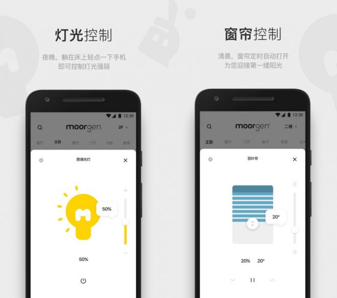 屋智能APP助你开启智慧家居新时代J9国际网站智能家居系统优选摩根全(图6)